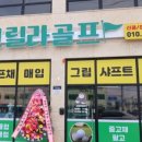 고릴라골프경기광주점
