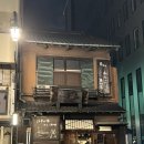 타마이 | 역 장어덮밥 맛집 니혼바시 타마이 도쿄 본점 Tamai Nihonbashi Main Branch 웨이팅,메뉴,내돈내산 후기