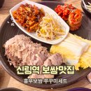 숨은 현지인 맛집 신림역 보쌈집, 흥부보쌈 후기