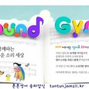 사운드짐 이미지