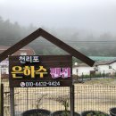천리포 은하수펜션 이미지