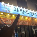 여보소양곱창 이미지