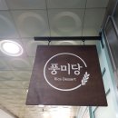 풍미당베이커리