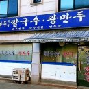 토마루해물칼국수 이미지