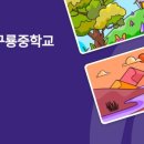 구룡중학교