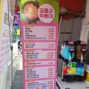김중사떡볶이 이미지
