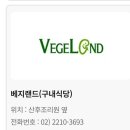 베지랜드 이미지
