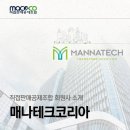 유한책임회사 매나테크코리아