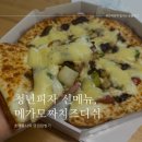청년피자김해장유점 네이버블로그