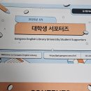 강서영어도서관 | [25년 1월] 강서영어도서관 서포터즈 1주차 교육