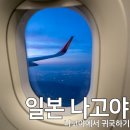 주부가요 | 나고야 주부국제공항 센트레아 1터미널 출국 후기 메이테츠 공항철도 이용 팁