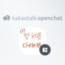 핫체온다이어트