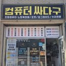 화산초등학교 | 전주컴퓨터수리 전주컴퓨터매입 신품/중고컴퓨터판매 왜 이제야 알았나 싶었죠.. 김제컴퓨터 익산컴퓨터...