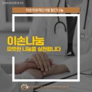 의료법인 이손의료재단 이미지