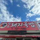 정관도서관 | (부산/정관신도시) 원조돼지국밥!