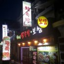할머니왕족발 - 광산구 도산로 25 | 할머니왕족발