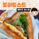 도하 토스트 이미지