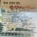 풍천명물장어굽는마을 이미지