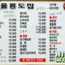울릉도소주방 Daum카페