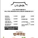 비바주점
