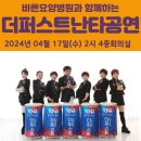 더퍼스트요양병원 | [원주] 바른요양병원 - 더퍼스트 난타 공연