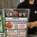 신화불닭발 | 첨단닭발맛집 신화불닭발 후기
