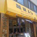멘야요시