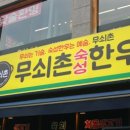 발산 갈비살 이미지