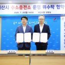 한국가스기술공사서산시수소충전소 이미지