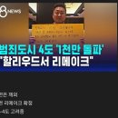 범죄도시2 미국 리메이크 ㄷㄷ 이미지