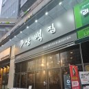 해장국대통령 | 위례 해장국 맛집 중앙광장 중앙타워 맛집 삼백집 위례점