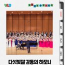 광산구립합창단 제 17회 5개구 연합합창제 | 🎵다섯빛깔 감동의 하모니, 제19회 전남광주통합특별시 5개구 연합합창제 다녀 왔어요💙