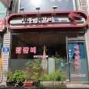 명동닭갈비 이미지