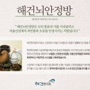 해건한의원 이미지