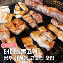 GS25청주현대점 | 청주 가경동 맛집ㅣ터미날불고기 청주 삼겹살 맛집 솔직후기