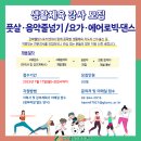 [강북구] 강북웰빙스포츠센터 생활체육(풋살, 줄넘기, 요가, 에어로빅, 댄스) 강사님 구합니다. 이미지