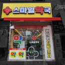 운정스마일약국 | [동탄간판,약국간판/비조명,채널간판] 눈에 띄는 약국 간판 - 스마일약국