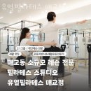 유얼필라테스매교점