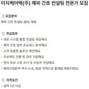 이지케어텍(주)