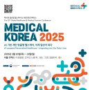 코리아 메디컬(KOREA MEDICAL) 이미지