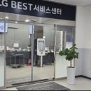엘지(LG)전자 양산서비스센터 이미지