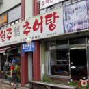 원주복추어탕식당