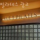 뤼트필라테스