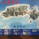 홍도(紅島)깃대봉 / 홍도유람 및 흑산도일주(버스) 이미지