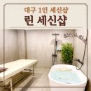 린세신샵 이미지