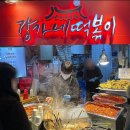 강가네떡볶이 이미지