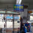 여수상회 이미지