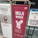 무인양품롯데대전점 이미지