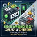 청춘정비소 | 여름철 에어컨 켰다가 뚝? 자동차 배터리 교체시기 10초 자가진단법