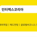 (주)인터렉스 네이버블로그